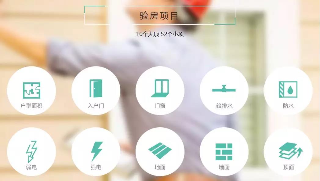 你還不知道為什么要驗房？