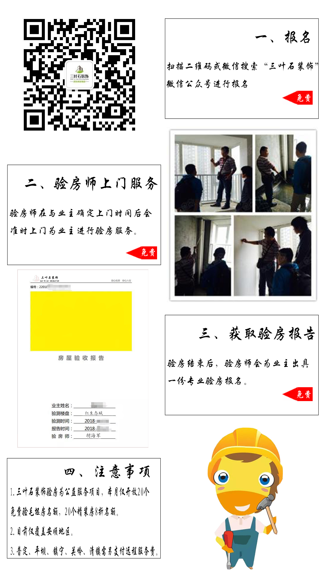 你還不知道為什么要驗房？